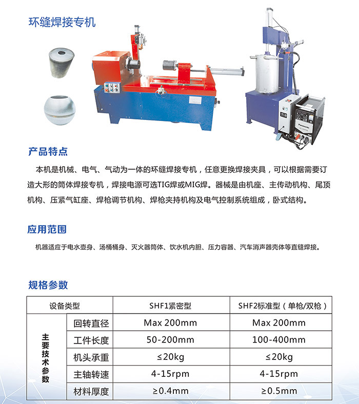環縫焊接專機詳情