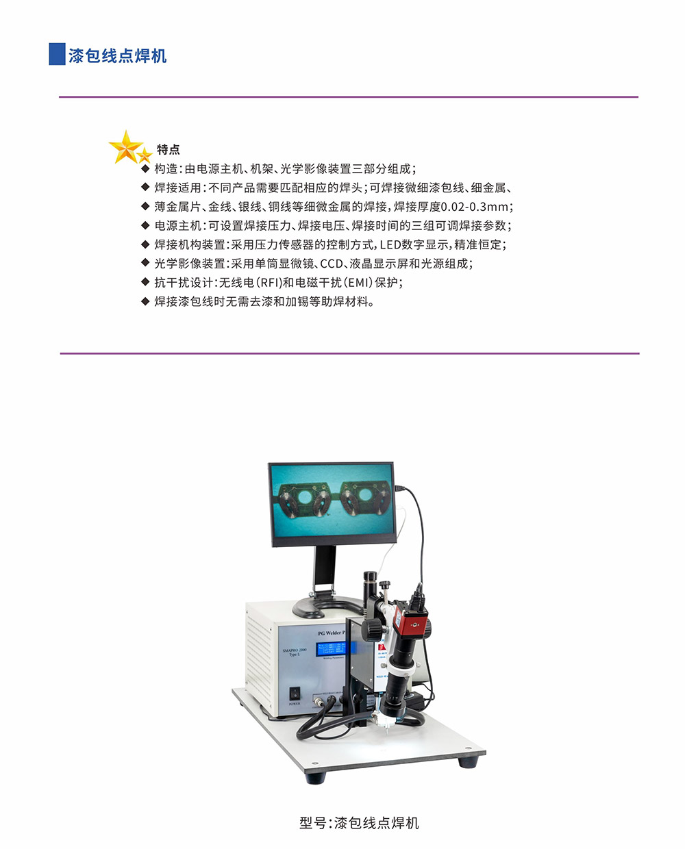 漆包線點焊機